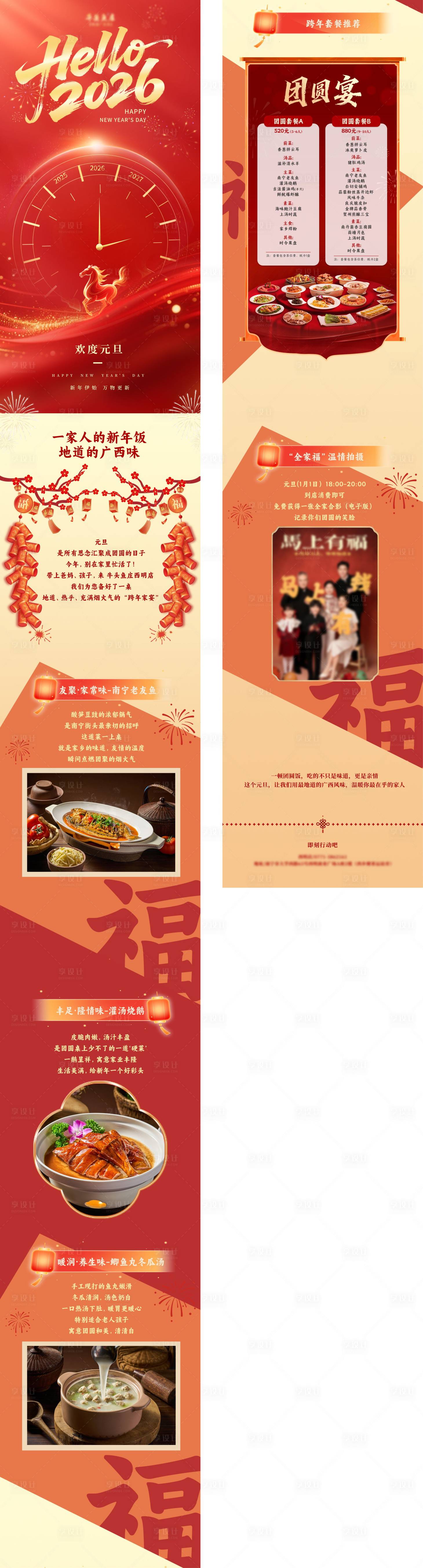 源文件下载【享设计】搜索编号：54660036543725021【元旦推文】