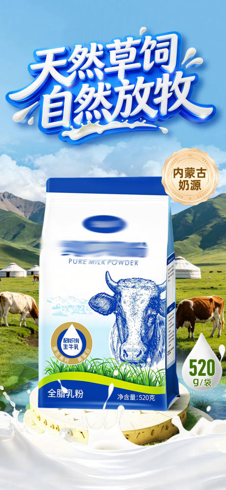 源文件下载【享设计】搜索编号：86180036399096091【羊奶奶粉海报】