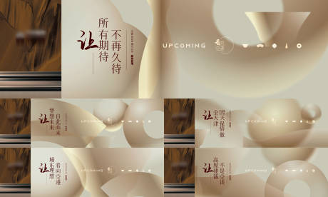 源文件下载【享设计】搜索编号：92720036388377863【新中式意境围挡】