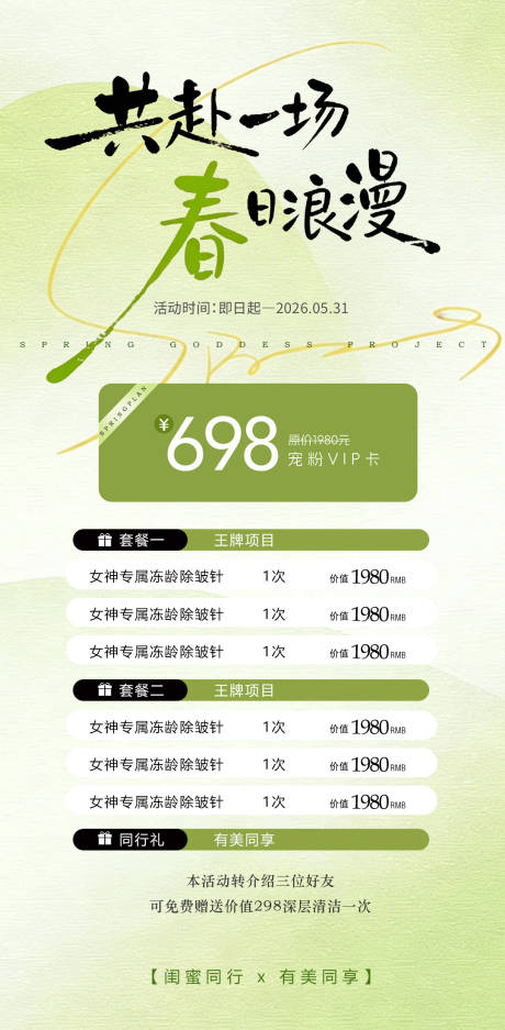 源文件下载【享设计】搜索编号：72570036321287586【春日海报】