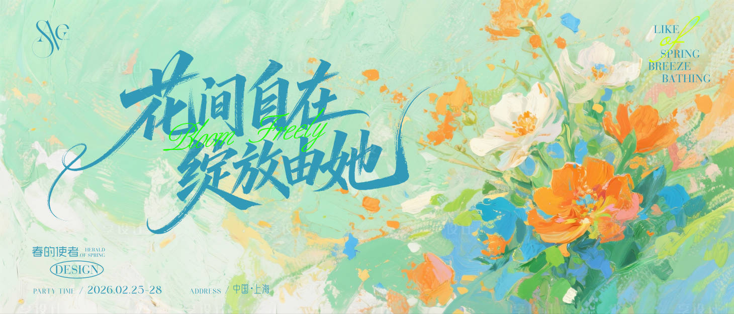 源文件下载【享设计】搜索编号：34520036554313594【绽放油画丙烯风主画面】