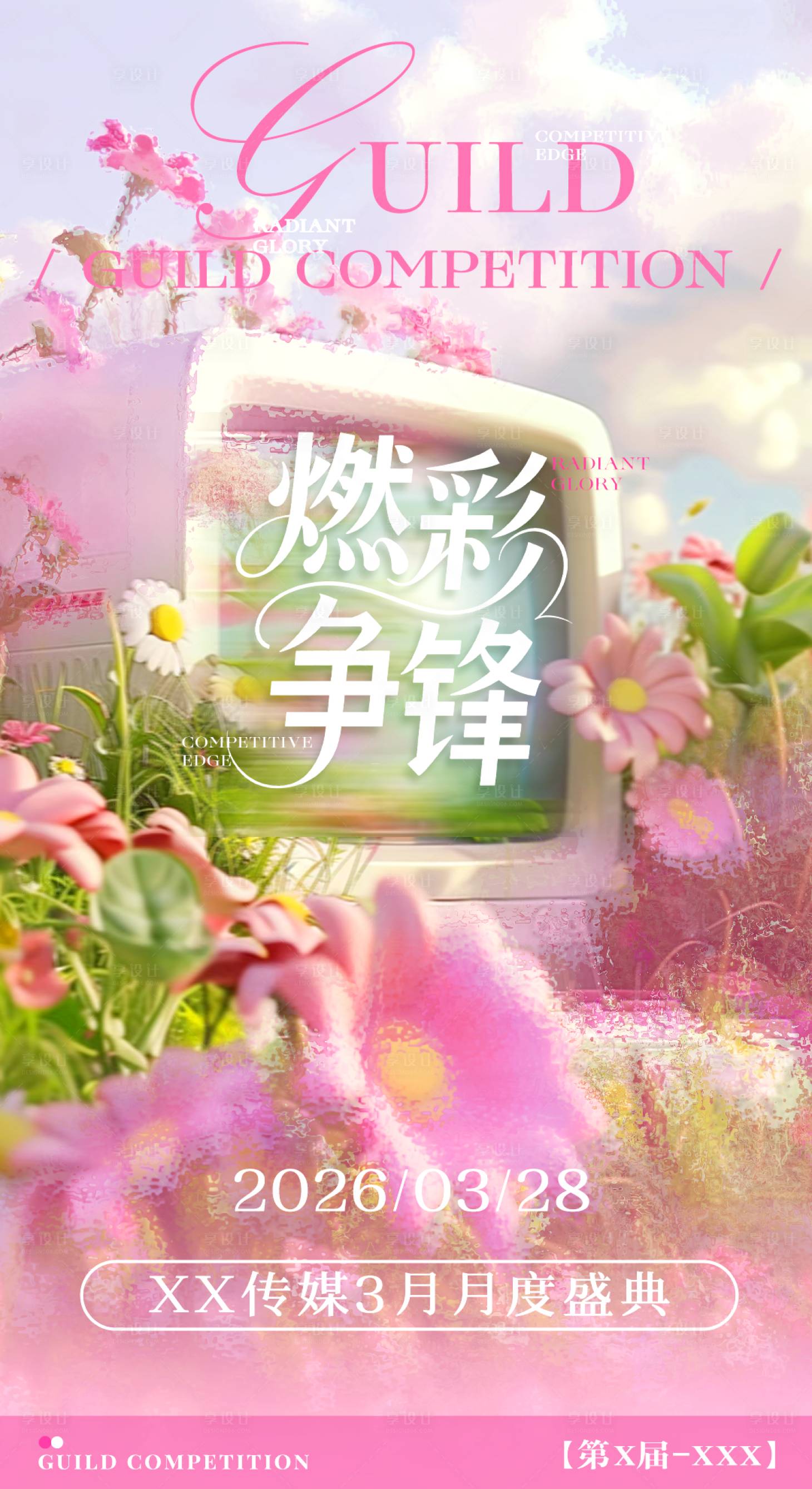 源文件下载【享设计】搜索编号：10360036410558365【公会赛海报】