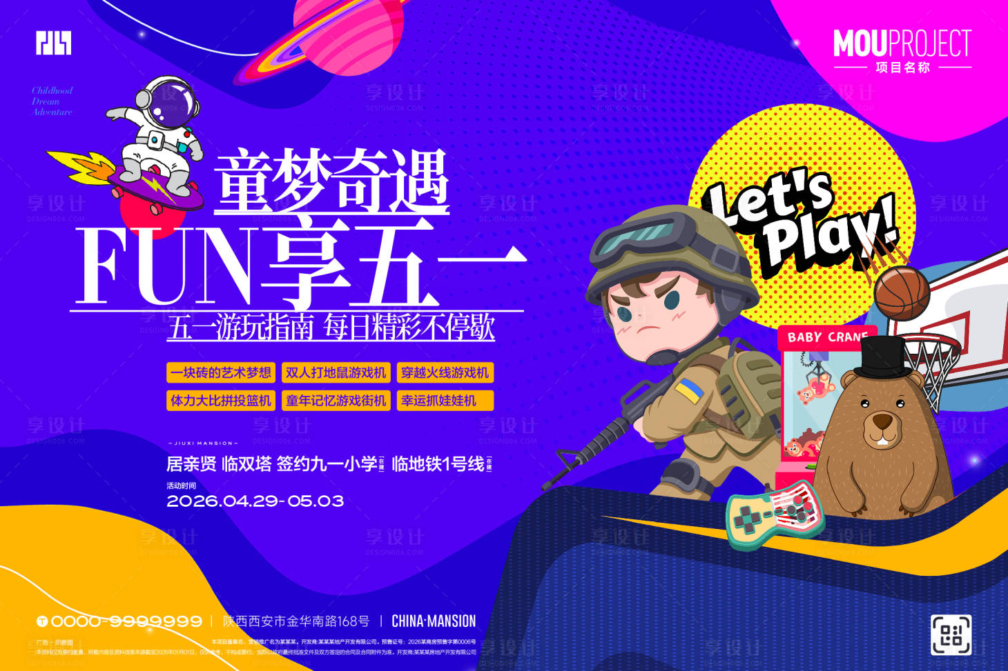 源文件下载【享设计】搜索编号：30220036557498817【五一活动主背景】