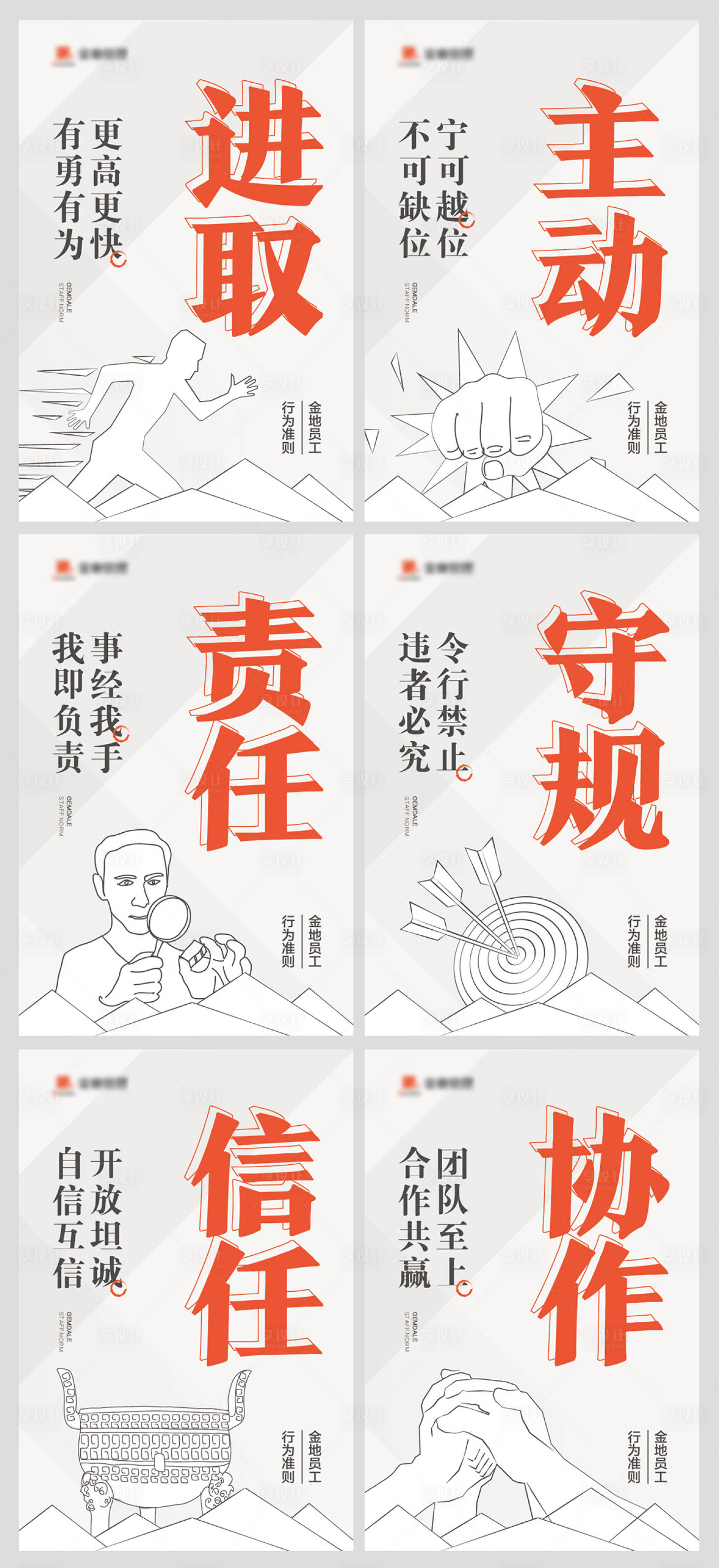 源文件下载【享设计】搜索编号：61130036627746510【企业文化海报】