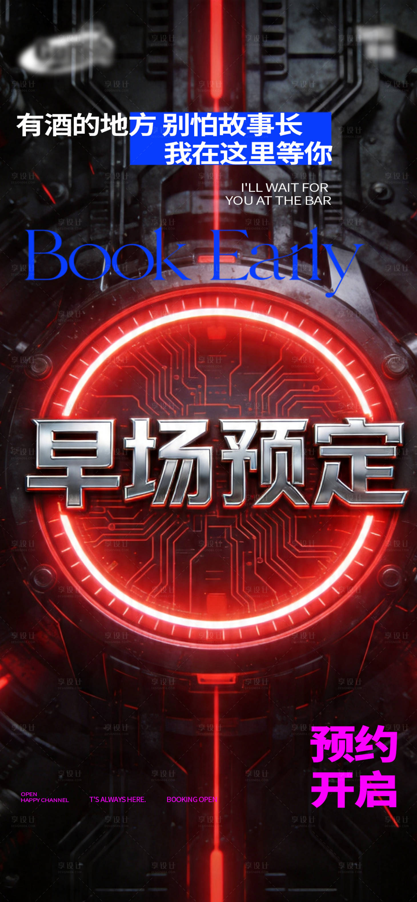源文件下载【享设计】搜索编号：60920036462931578【酒吧日常宣传创意海报】