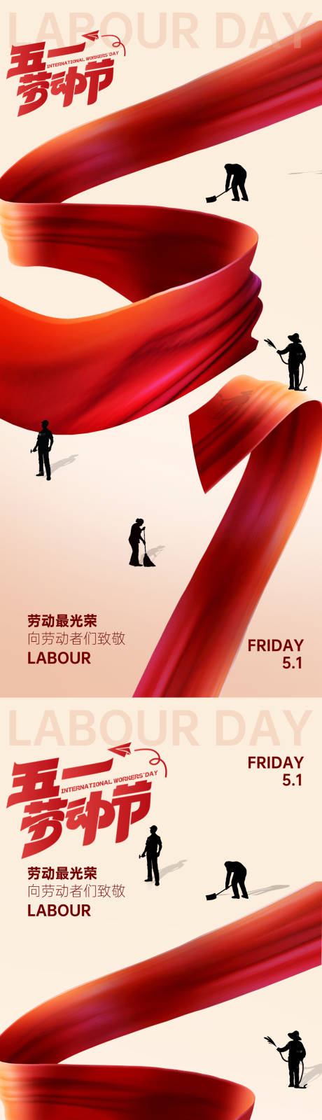 源文件下载【享设计】搜索编号：81710036294436832【五一劳动节活动海报】