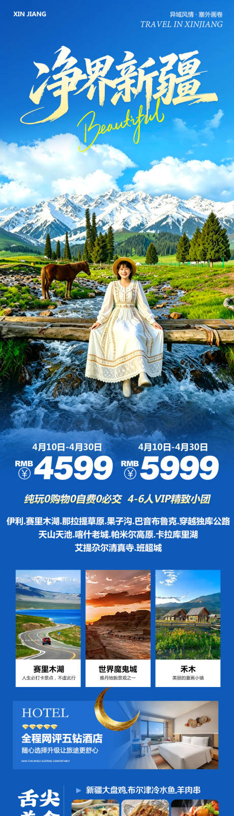 源文件下载【享设计】搜索编号：61960036321186159【新疆乌鲁木齐禾木喀纳斯净界】