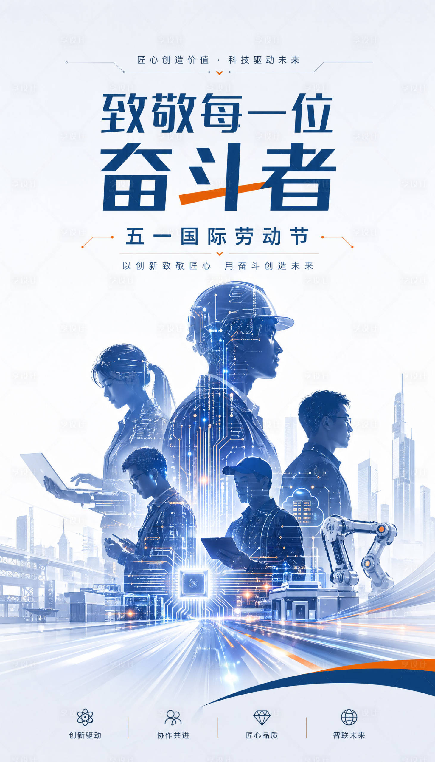 源文件下载【享设计】搜索编号：93480036579785596【五一国际劳动节海报】