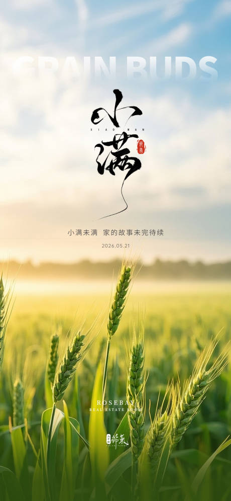 源文件下载【享设计】搜索编号：93700036477818879【小满微信海报】