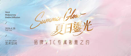 源文件下载【享设计】搜索编号：56540036587564351【女装新品发布会夏日鎏光蓝粉色系背景板】