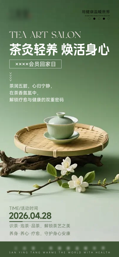源文件下载【享设计】搜索编号：76550036505665164【健康 】