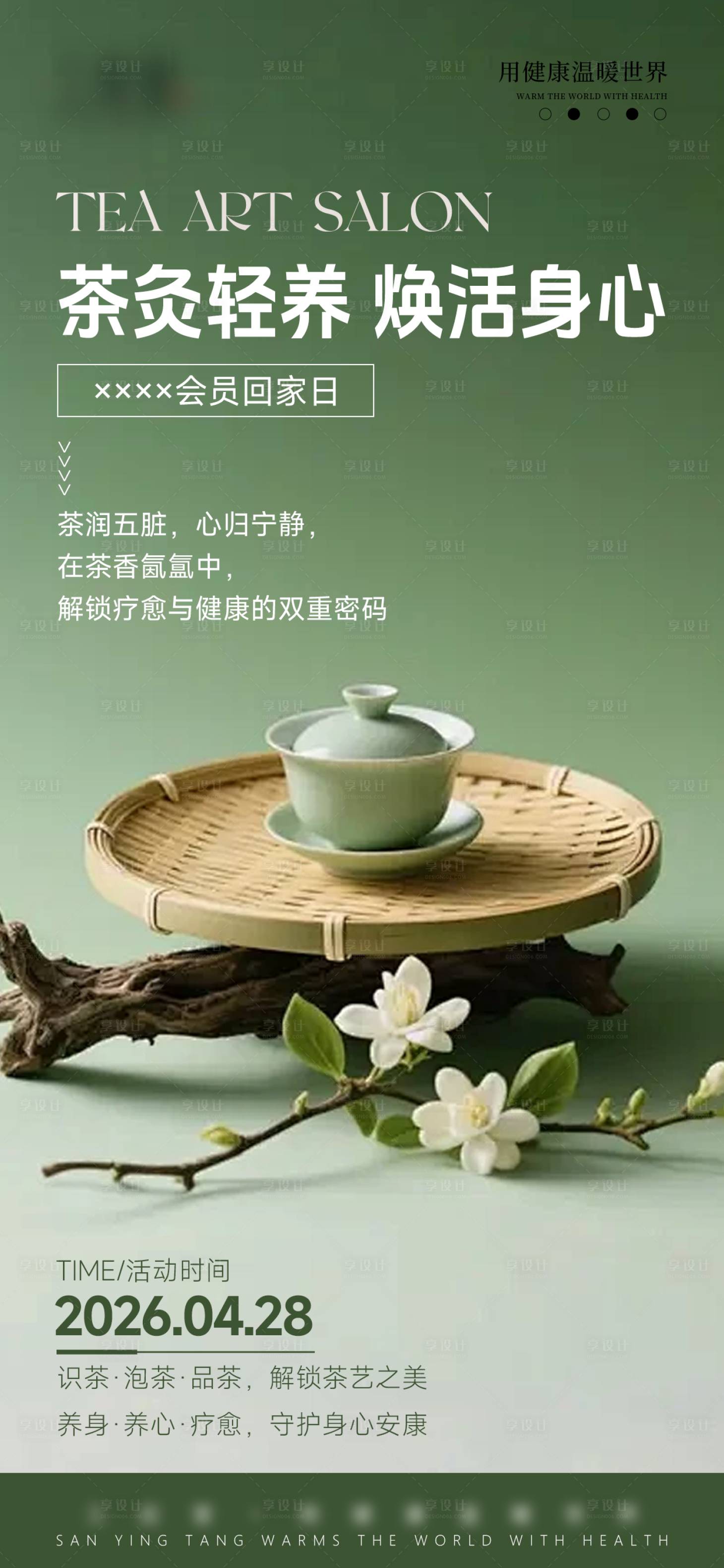 源文件下载【享设计】搜索编号：76550036505665164【健康 】