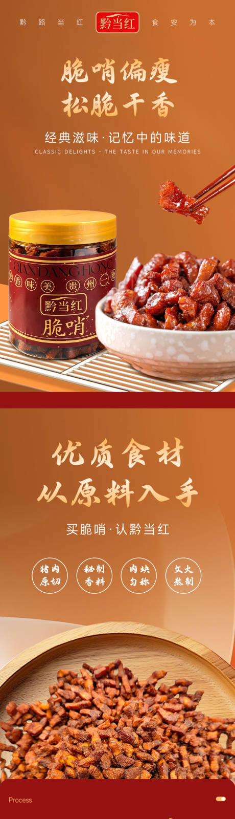 源文件下载【享设计】搜索编号：42410036567853041【脆哨详情页】