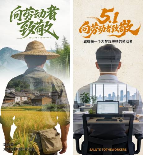 源文件下载【享设计】搜索编号：70300036525358187【五一劳动节海报】