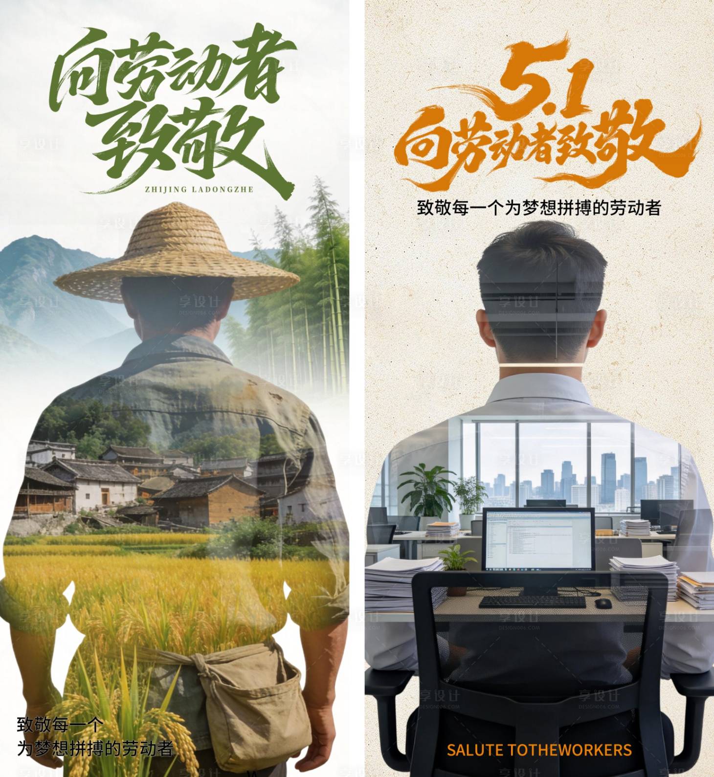 源文件下载【享设计】搜索编号：70300036525358187【五一劳动节海报】