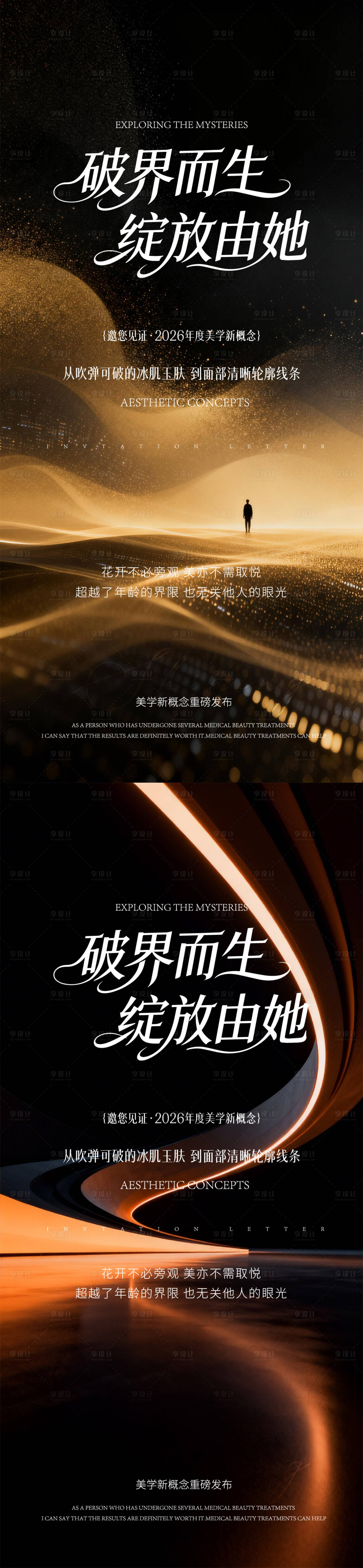 源文件下载【享设计】搜索编号：17320036261391488【新品发布会】