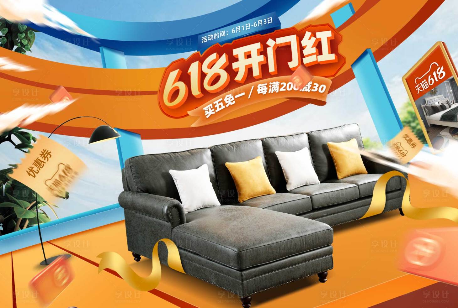 源文件下载【享设计】搜索编号：10600036570603630【618开门红大促banner】