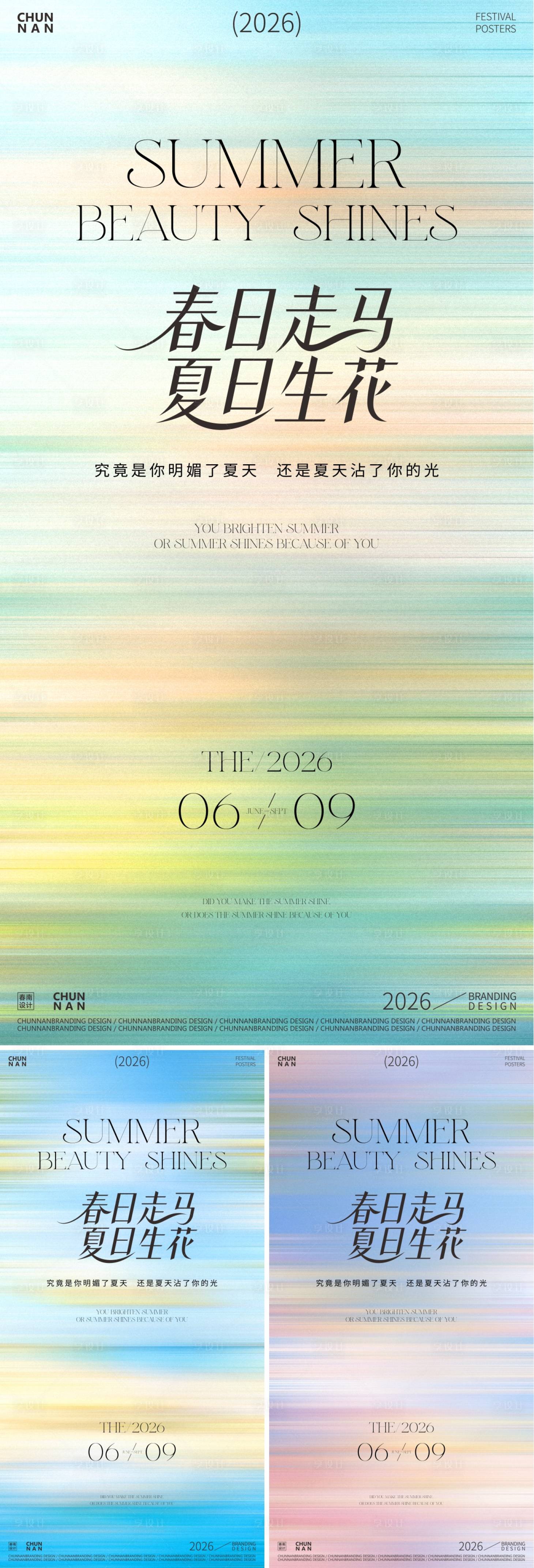 源文件下载【享设计】搜索编号：11900036300688251【春日发布会活动海报】