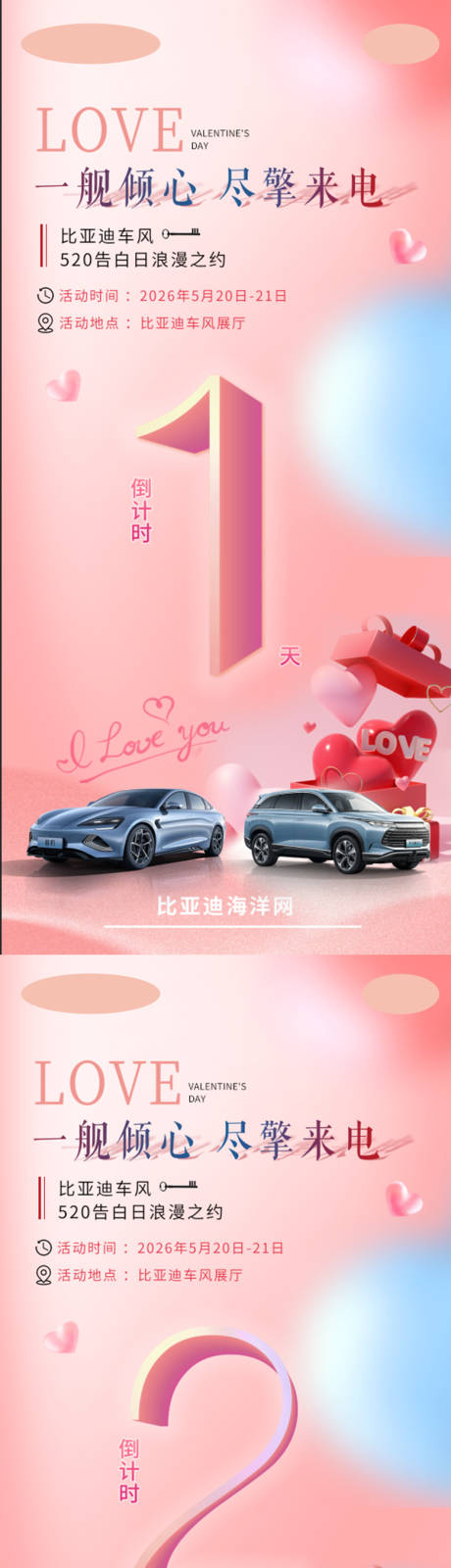 源文件下载【享设计】搜索编号：75990036325849654【520汽车倒计时海报】
