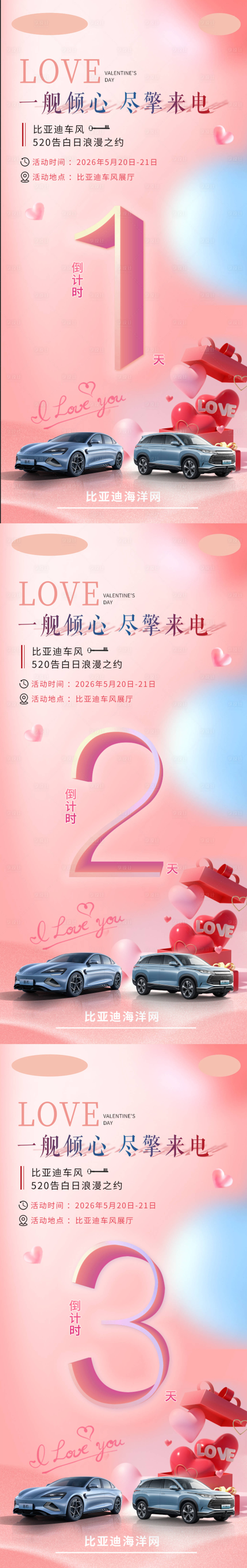 源文件下载【享设计】搜索编号：75990036325849654【520汽车倒计时海报】