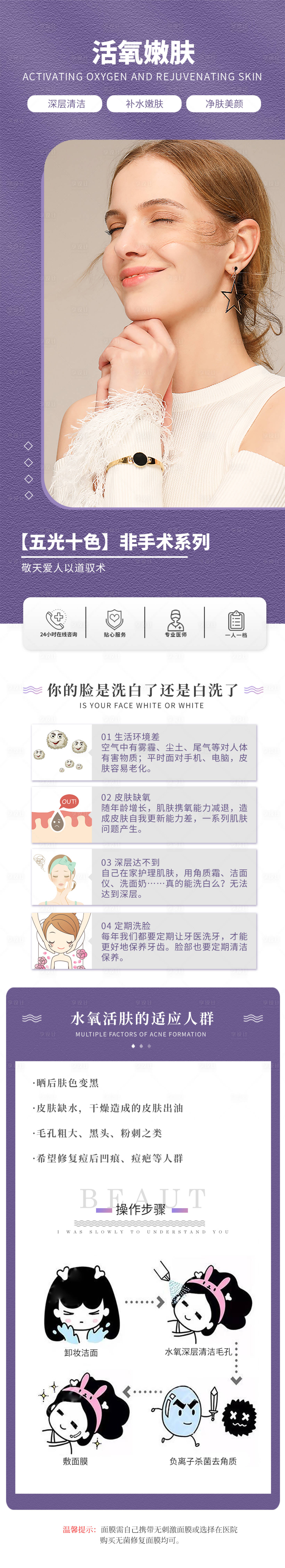 源文件下载【享设计】搜索编号：38610036390117207【医美活氧嫩肤科普海报】