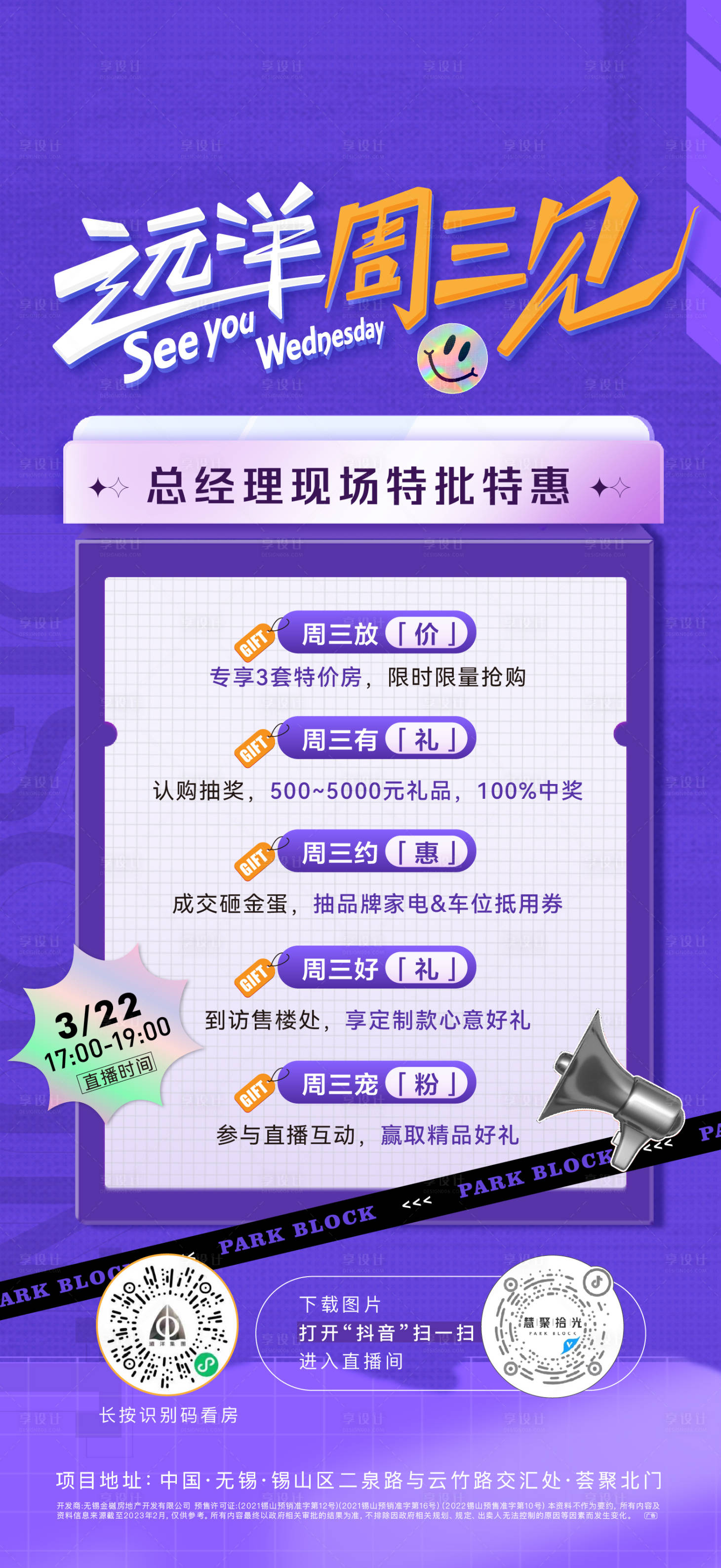 源文件下载【享设计】搜索编号：67180036423373311【周三见海报】