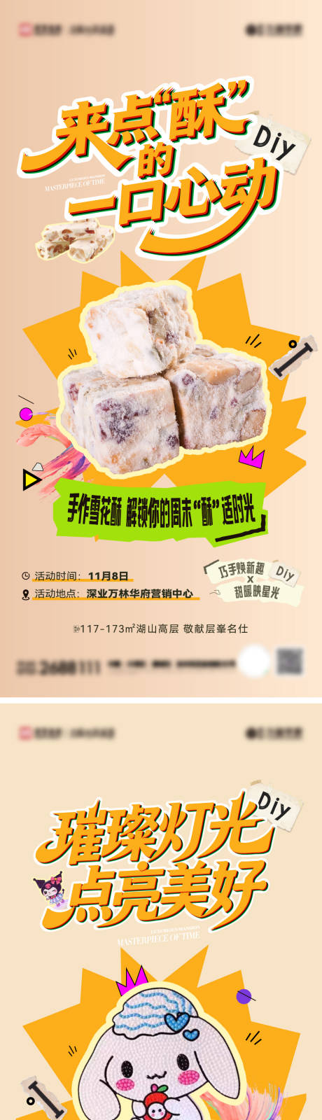 源文件下载【享设计】搜索编号：44860036491462917【暖场活动牛轧糖钻石灯DIY】