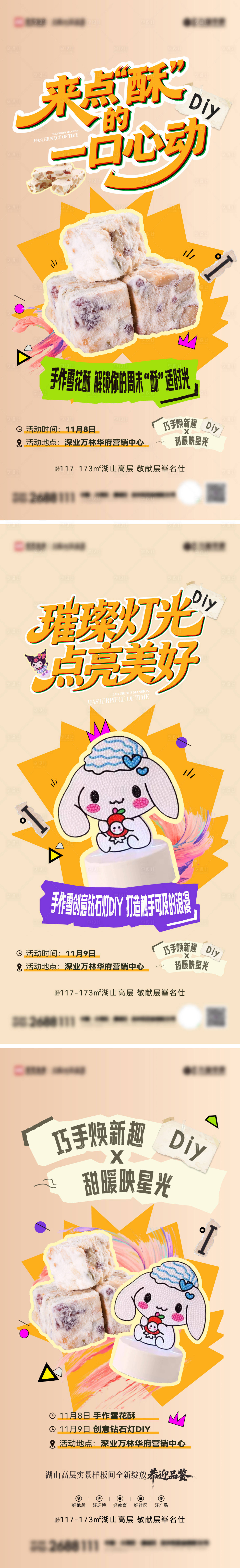 源文件下载【享设计】搜索编号：44860036491462917【暖场活动牛轧糖钻石灯DIY】