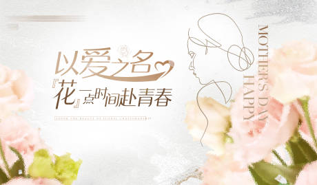 源文件下载【享设计】搜索编号：97650036371382614【母亲节花艺背景板】