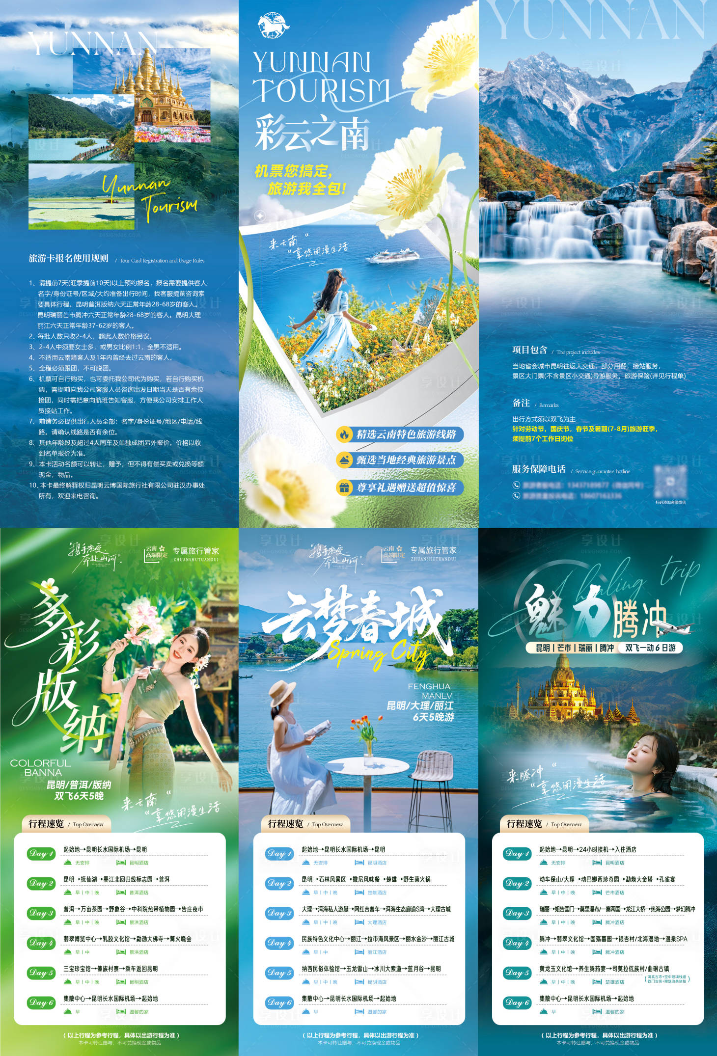源文件下载【享设计】搜索编号：40040036592145004【旅游三折页】