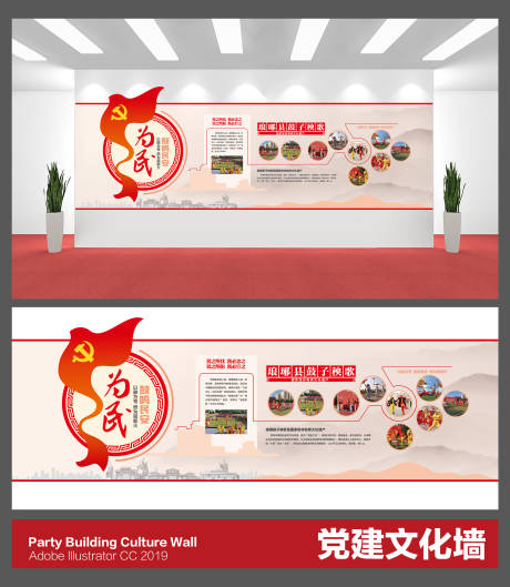 源文件下载【享设计】搜索编号：12280036642485913【党建文化墙背景板】