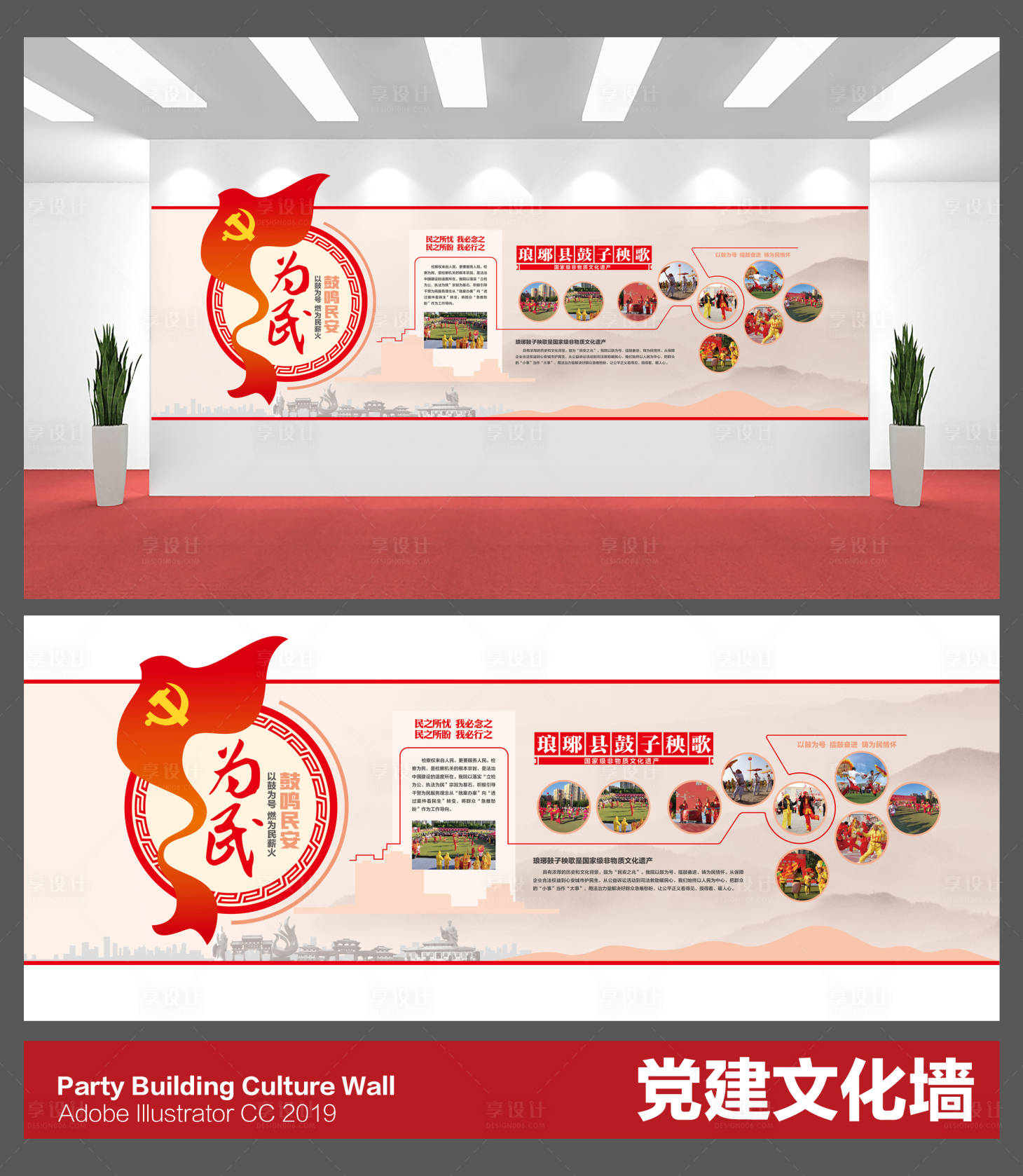 源文件下载【享设计】搜索编号：12280036642485913【党建文化墙背景板】