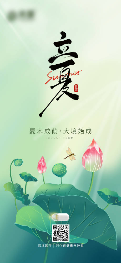 源文件下载【享设计】搜索编号：50720036595131607【立夏海报】