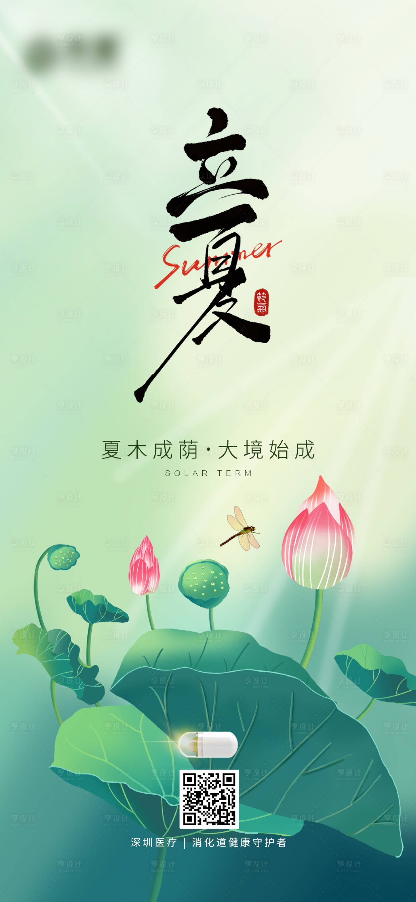 源文件下载【享设计】搜索编号：50720036595131607【立夏海报】