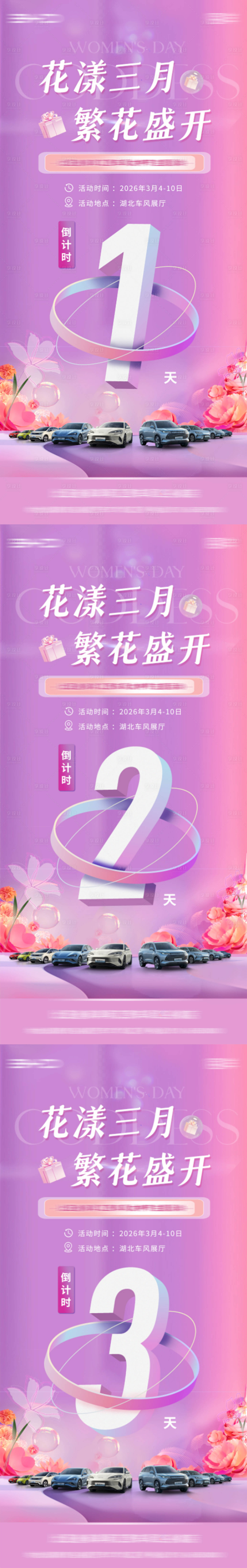 源文件下载【享设计】搜索编号：77150036388744548【38女神节倒计时】