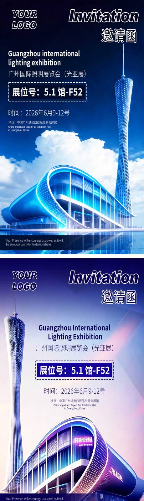 源文件下载【享设计】搜索编号：22830036173987519【展会邀请函海报】