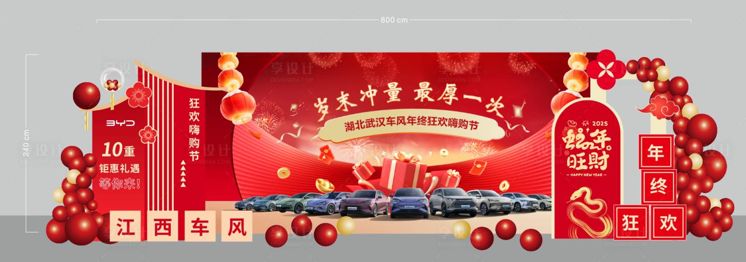 源文件下载【享设计】搜索编号：35130036388548173【嗨购节促销美陈气球 】