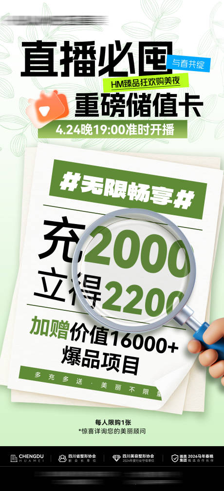 源文件下载【享设计】搜索编号：68100036572408292【直播储值活动海报】