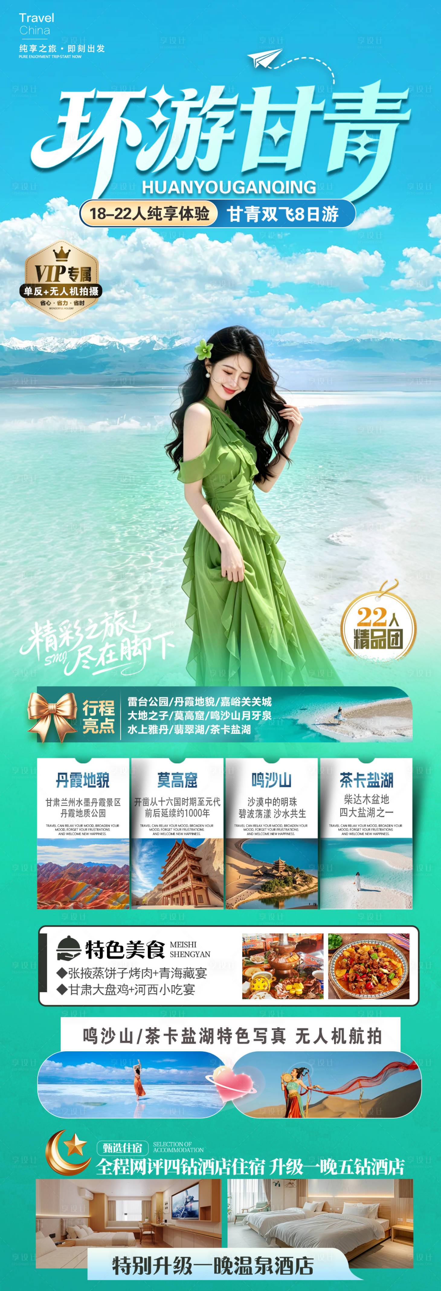 源文件下载【享设计】搜索编号：18960036461447959【环游甘青】