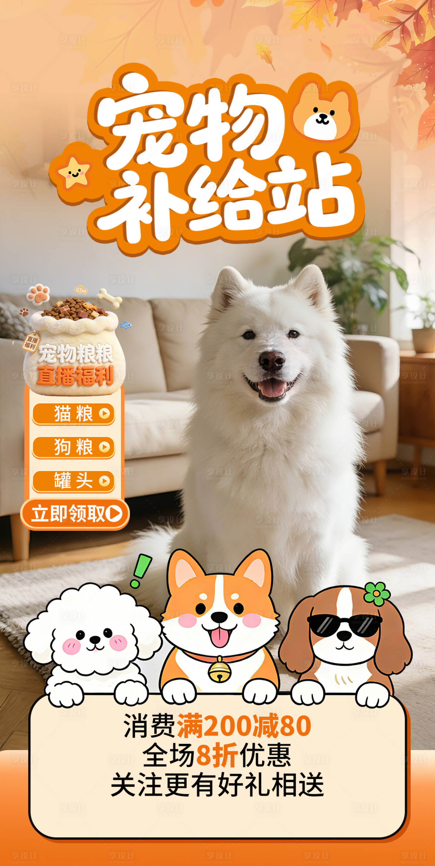 源文件下载【享设计】搜索编号：66800036216545829【宠物直播间贴片】