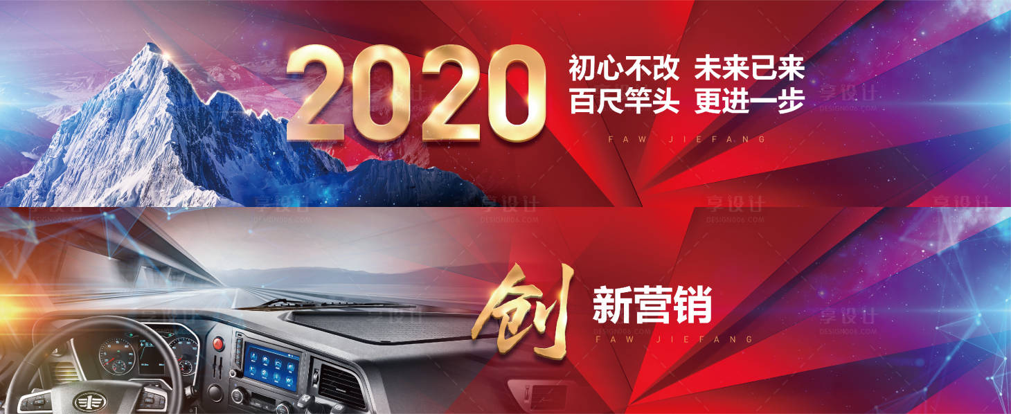 源文件下载【享设计】搜索编号：20000036167265734【车企胶定目标海报展板】