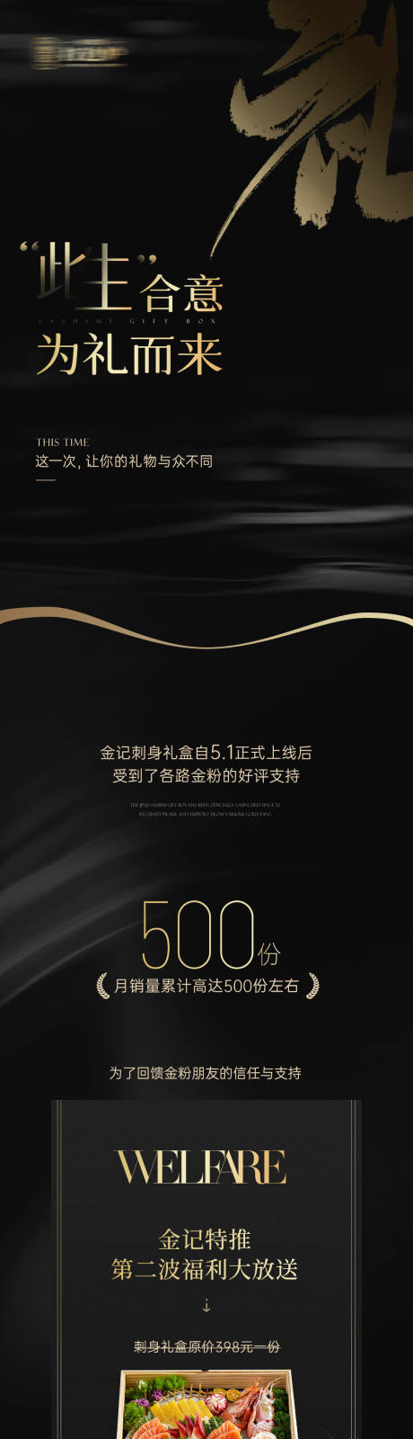 源文件下载【享设计】搜索编号：18320036447291454【海鲜礼盒长图】
