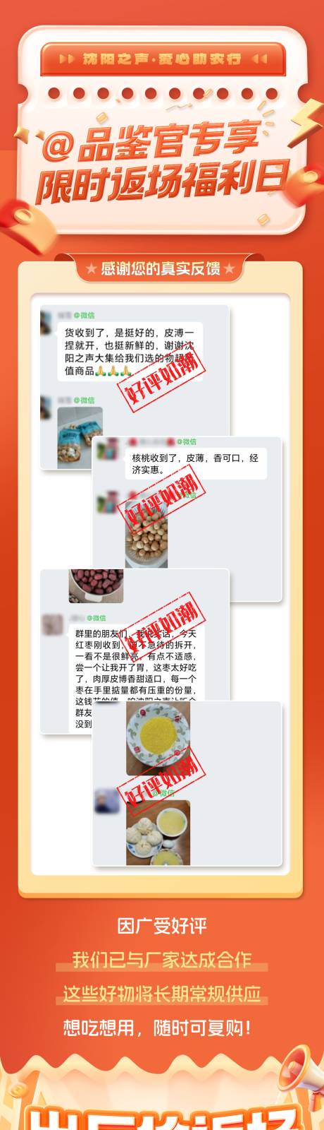 源文件下载【享设计】搜索编号：99120036411688652【电商福利日返厂促销长图】