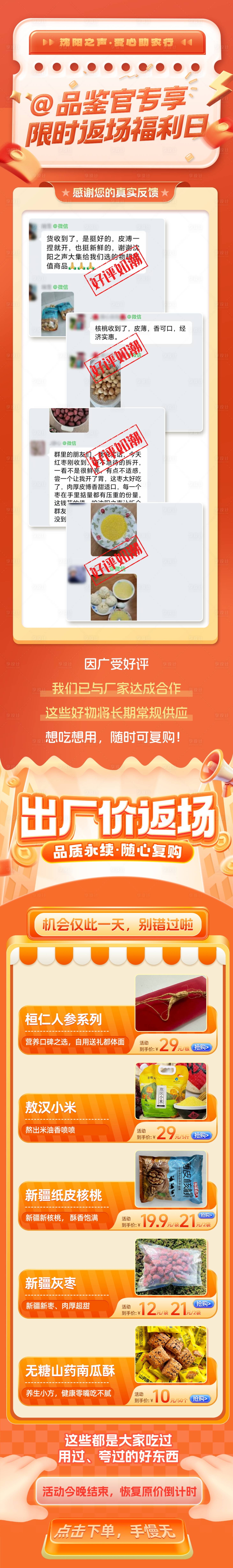 源文件下载【享设计】搜索编号：99120036411688652【电商福利日返厂促销长图】
