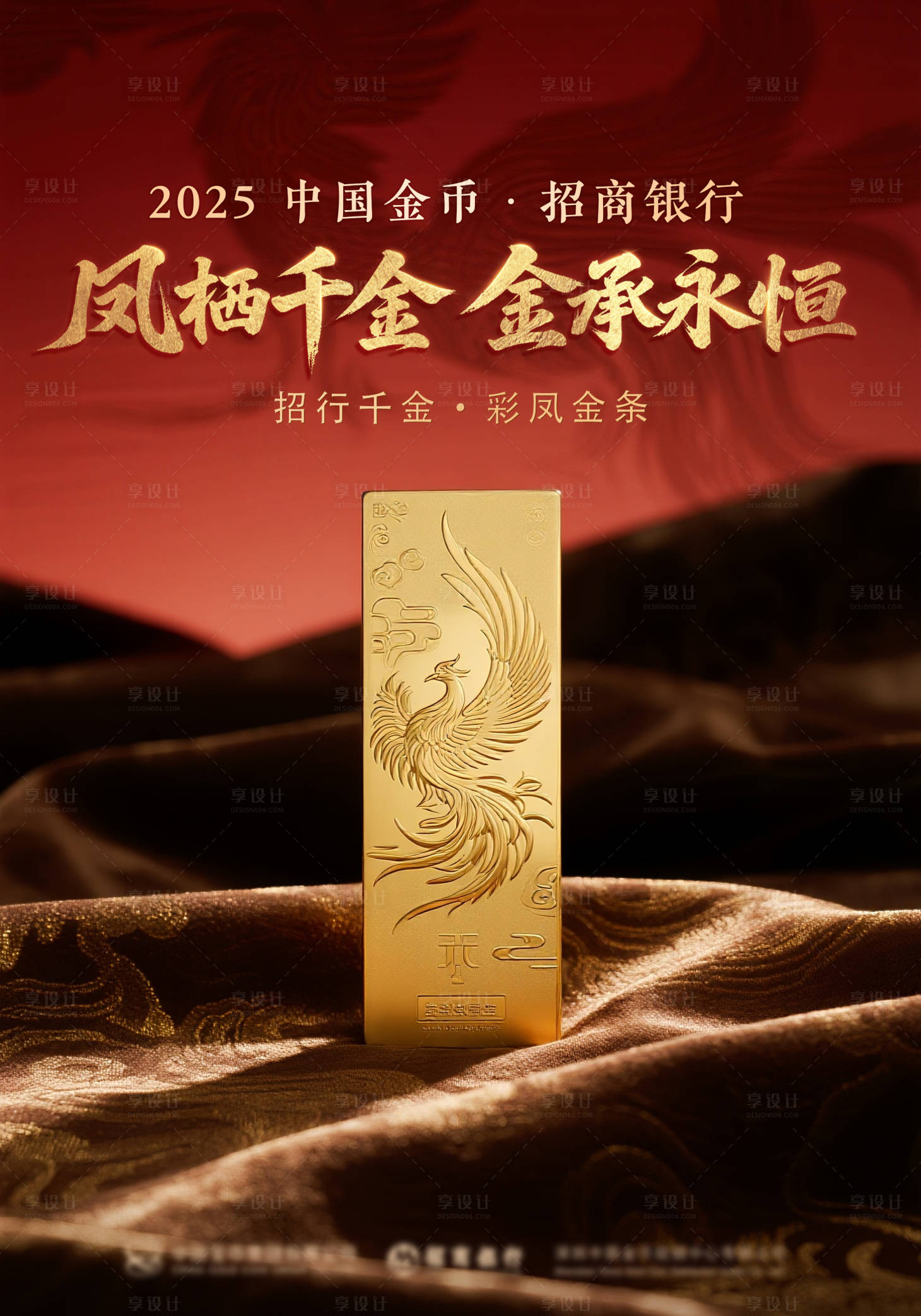 源文件下载【享设计】搜索编号：74260036635355435【凤凰金条海报】