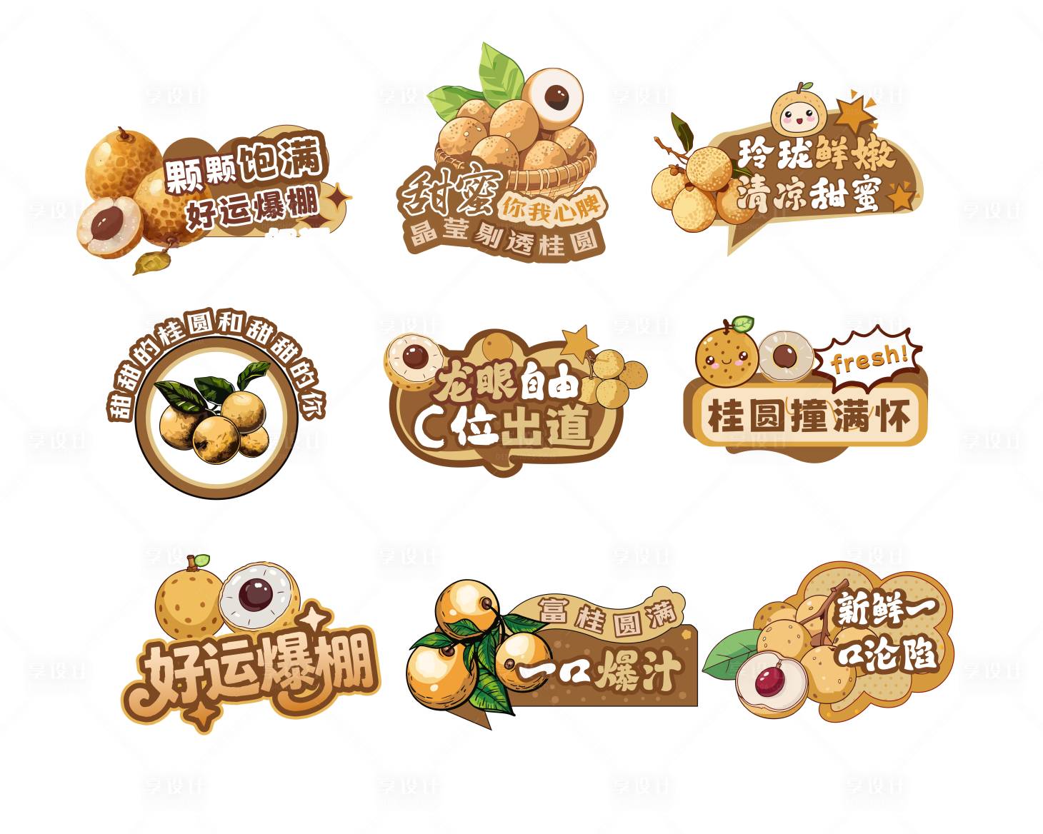 源文件下载【享设计】搜索编号：14740036295272151【龙眼桂圆水果海报设计龙眼桂圆手举牌】