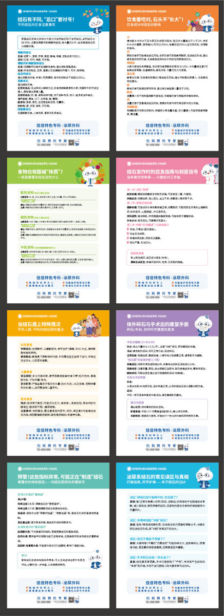 源文件下载【享设计】搜索编号：45610036471557888【医疗科普泌尿外科结石碎石科普海报】
