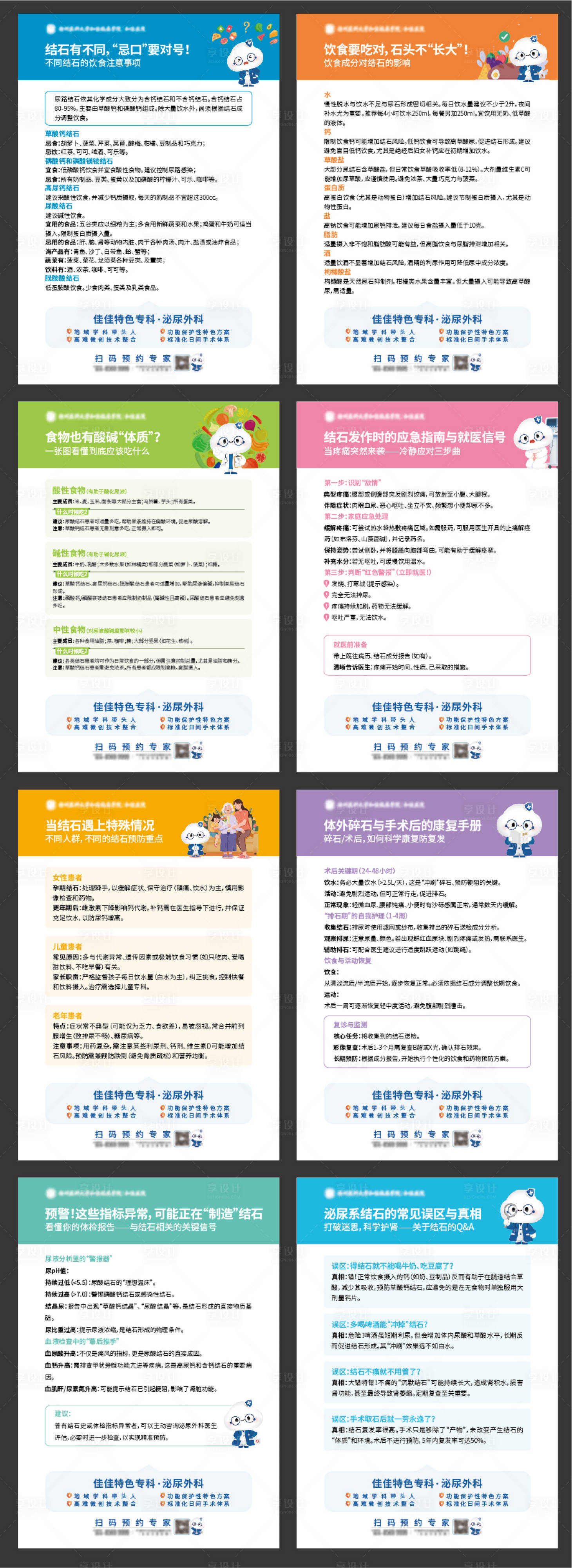 源文件下载【享设计】搜索编号：45610036471557888【医疗科普泌尿外科结石碎石科普海报】