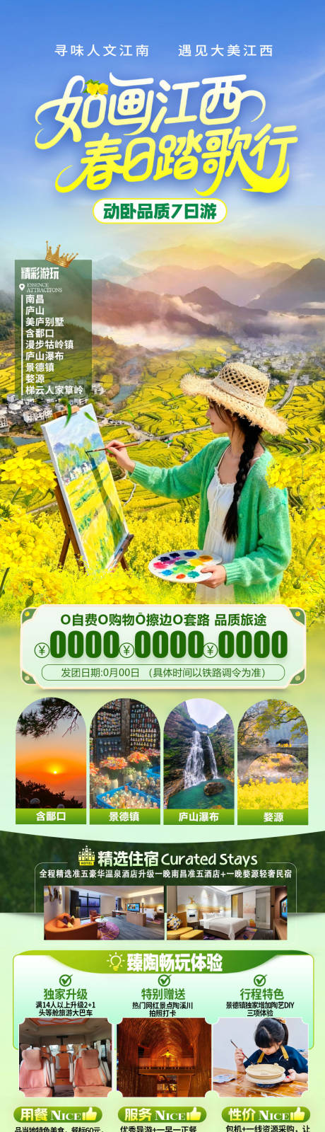 源文件下载【享设计】搜索编号：53440036195368330【江西旅游海报】