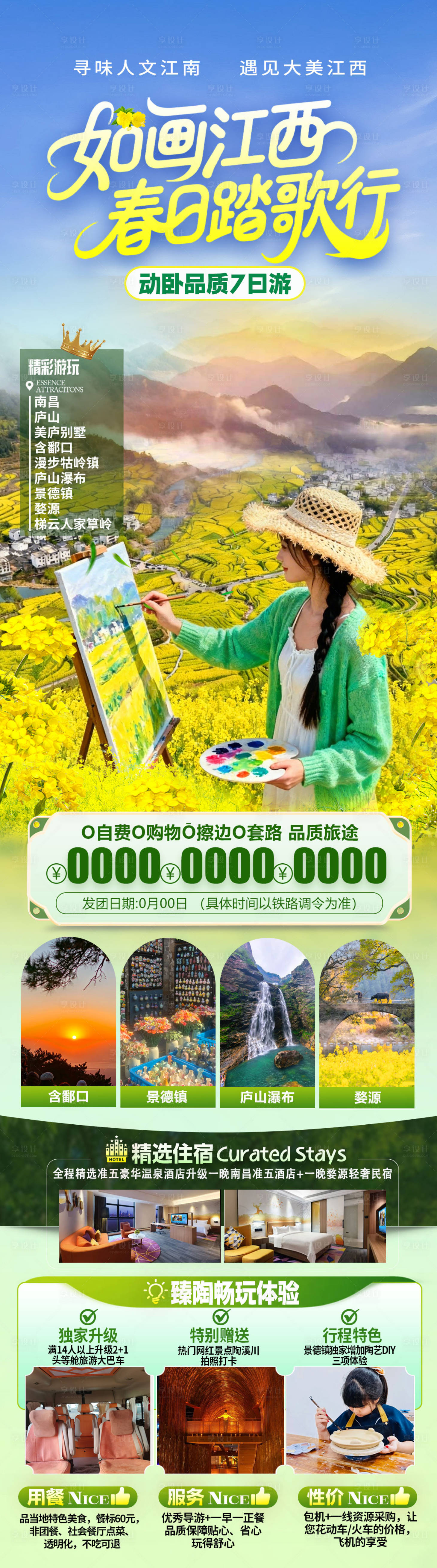 源文件下载【享设计】搜索编号：53440036195368330【江西旅游海报】